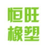 山东恒旺橡塑科技有限公司