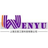 上海文昱工贸科技有限公司