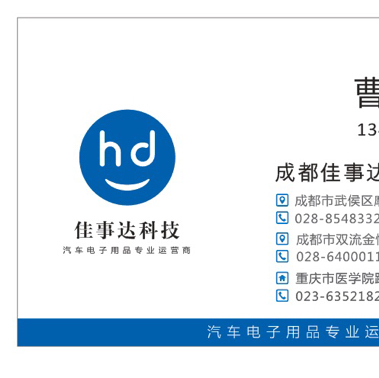 成都佳事达科技有限公司