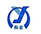 无锡市阳宏塑料制品有限公司