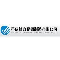 重庆戴卡捷力轮毂制造有限公司