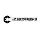 江西长新电源有限公司