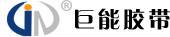 岱山县巨能胶带有限公司