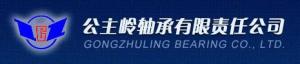 公主岭轴承有限责任公司