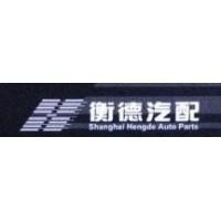 上海衡德汽车配件有限公司