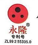 广州市永隆五金制造有限公司