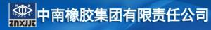 中南橡胶集团有限责任公司