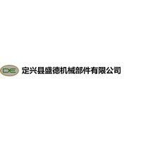 定兴县盛德机械部件有限公司