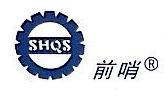 上海前哨齿轮有限公司