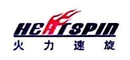 葫芦岛火力速旋汽配制造有限公司