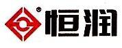 湖南恒润汽车有限公司