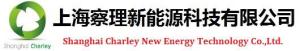 上海察理新能源科技有限公司