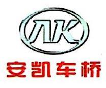 方盛车桥（合肥）有限公司