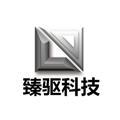 臻驱科技（上海）股份有限公司