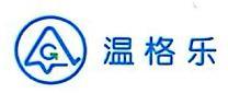 上海温格乐汽车零部件制造有限公司