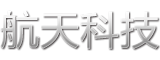 航天科技控股集团股份有限公司哈尔滨分公司