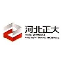 河北正大摩擦制动材料有限公司