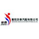 襄阳京泰汽配有限责任公司