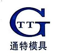 浙江通特重型锻造有限公司
