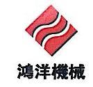 张家港鸿洋机械工业有限公司