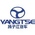 扬子江汽车集团有限公司