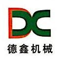 四川绵阳德鑫机械有限公司