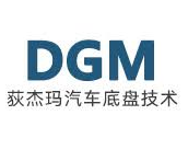 潍坊荻杰玛汽车底盘技术有限公司