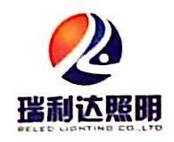 深圳市瑞利达照明有限公司