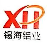 芜湖锡海铝业压铸有限公司
