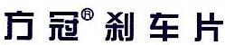 青岛方冠摩擦材料有限公司