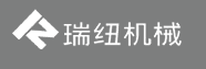 上海瑞纽机械股份有限公司