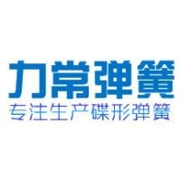 厦门力常弹簧有限公司