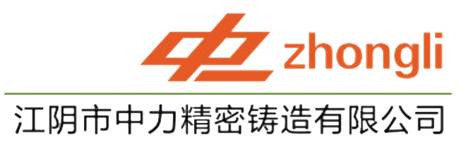 江阴市中力精密铸造有限公司