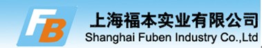 上海福本实业有限公司