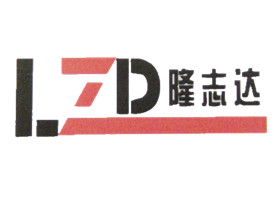 昆山市隆志达电子有限公司