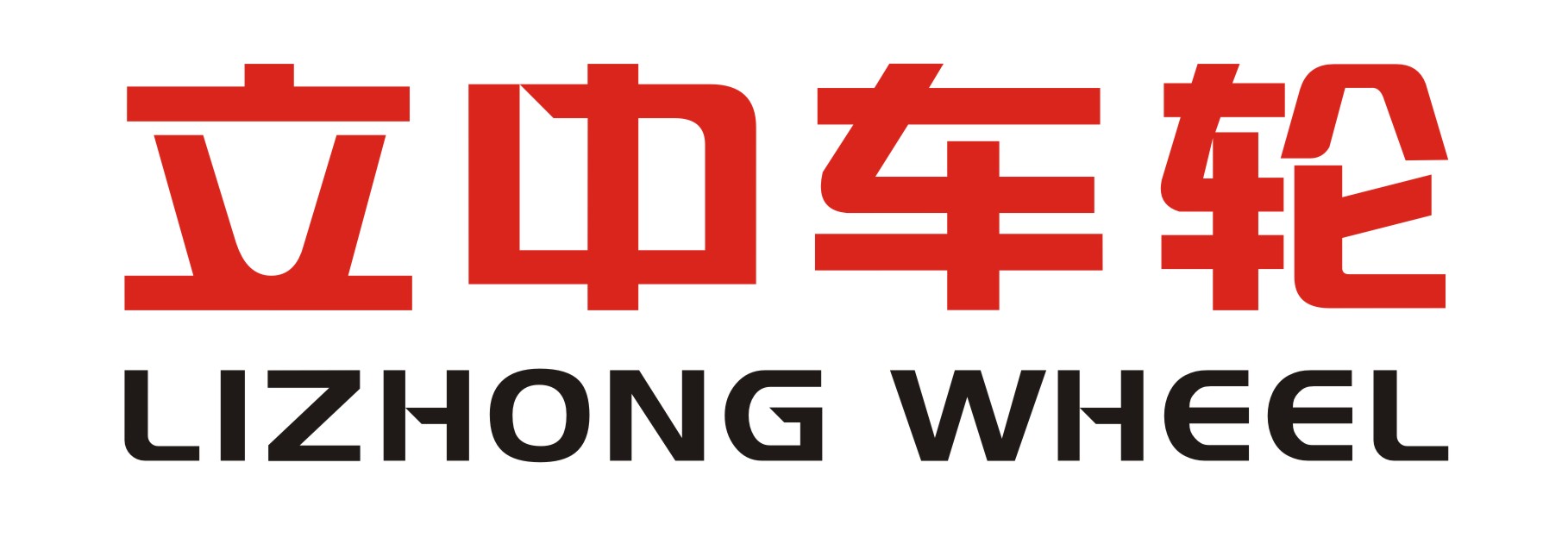 天津立中轻合金锻造有限公司