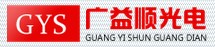 深圳市广益顺光电有限公司