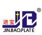 进宝复合新材料科技（无锡）有限公司