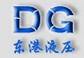 宁波市鄞州横溪东港液压件厂