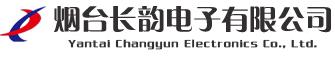烟台长韵电子有限公司