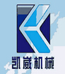 昆山凯崴精密机械有限公司
