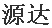 苏州源达五金加工有限公司