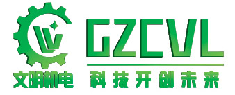 广州文明机电有限公司