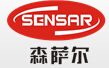 广州森萨尔汽车电子有限公司