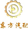 舟山市东方汽配实业有限公司