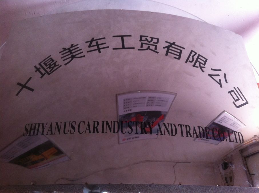 十堰美车工贸有限公司