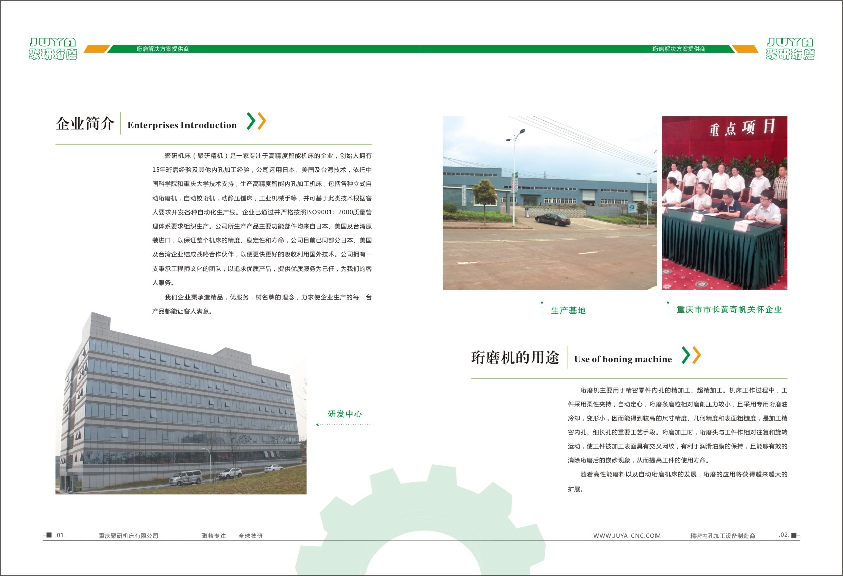 聚研精机（重庆）智能装备有限公司