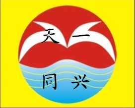 襄阳天一同兴商用车配件有限公司