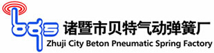 诸暨市贝特气动弹簧厂