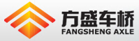 方盛车桥（柳州）有限公司